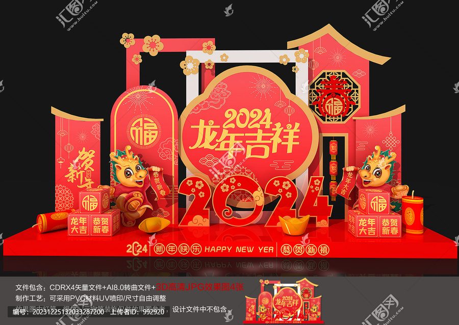 龍年美陳