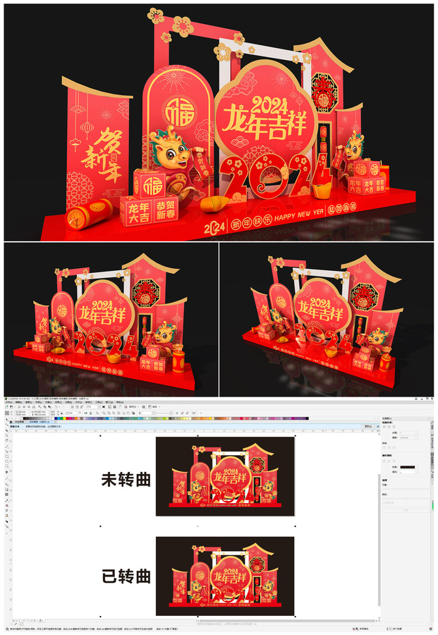 龍年美陳