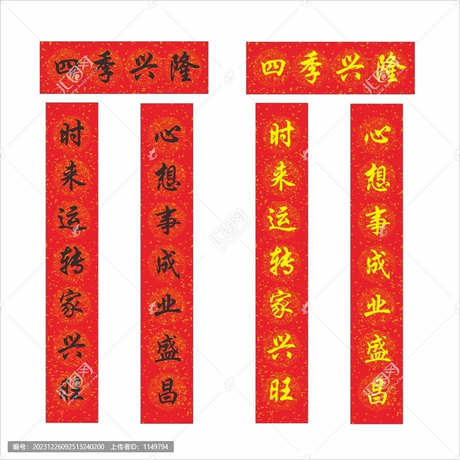 四季興隆對聯(lián)
