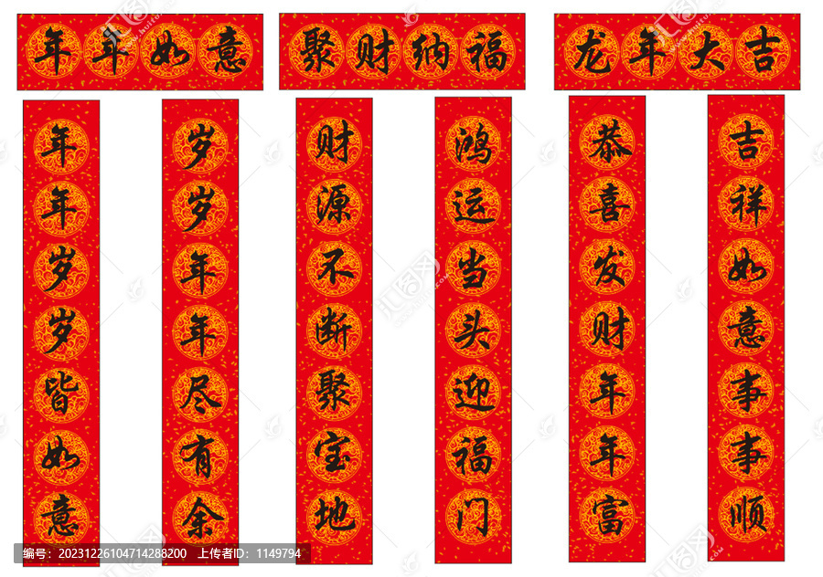 龍年大吉