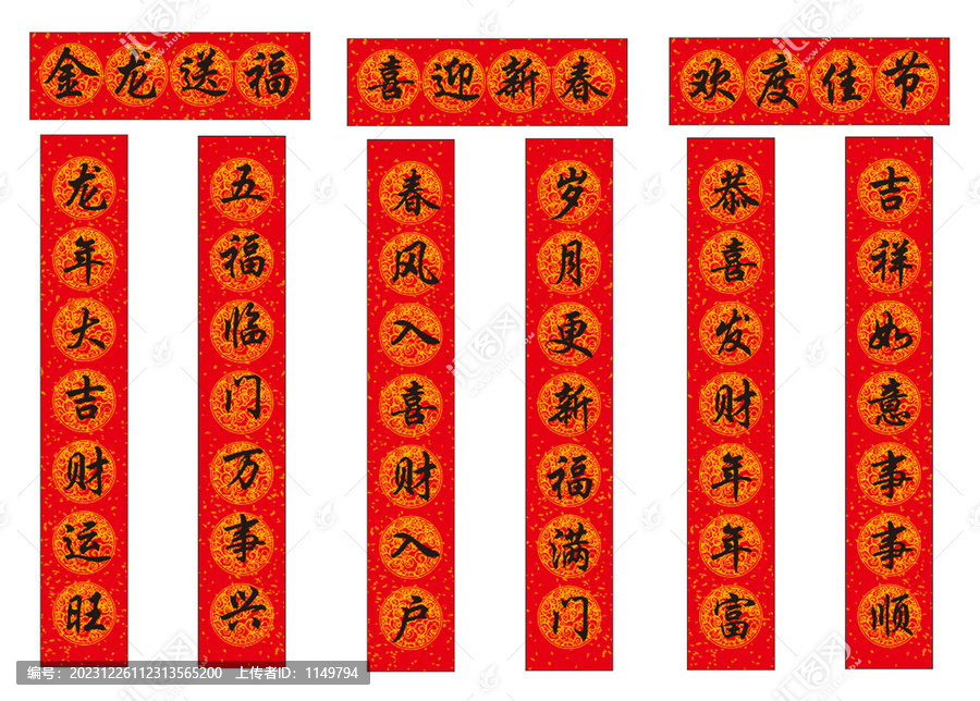 喜迎新春對聯(lián)