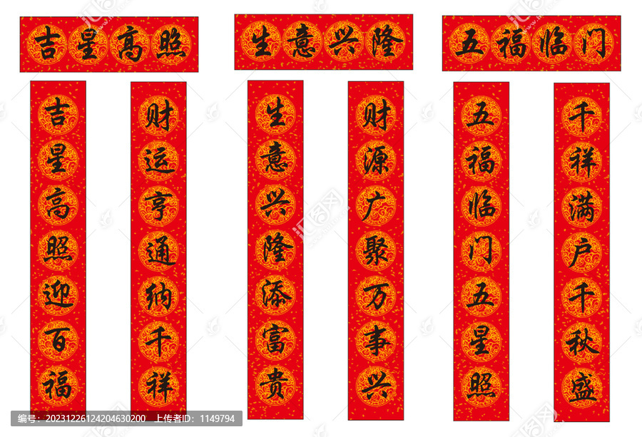 生意興隆對聯(lián)