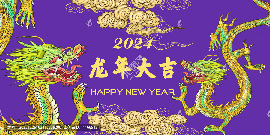 國潮龍年海報