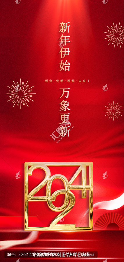 2024新年
