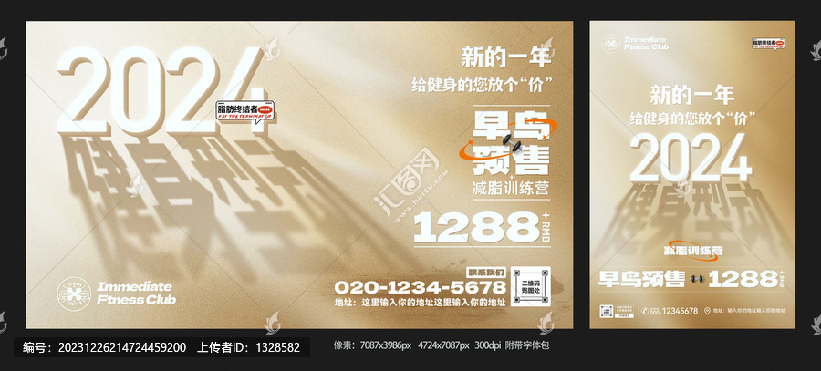 健身宣傳海報