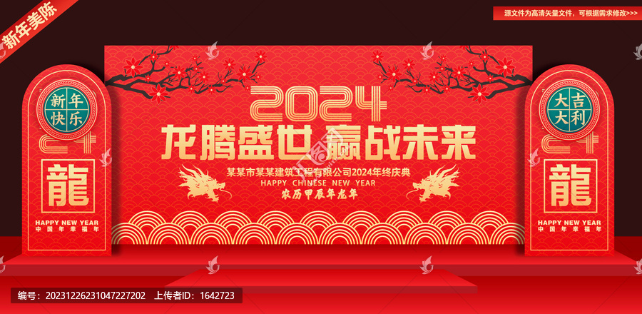 新年舞臺背景