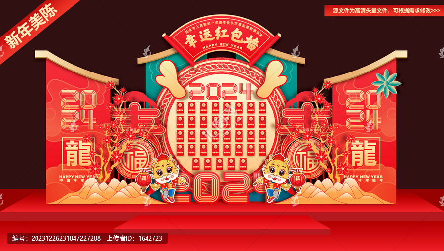 紅包墻美陳