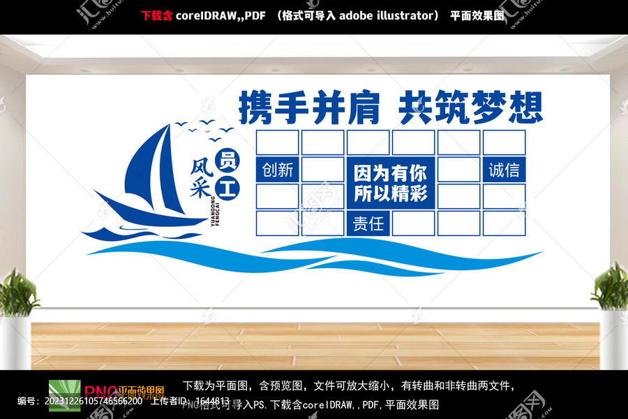 企業(yè)文化墻