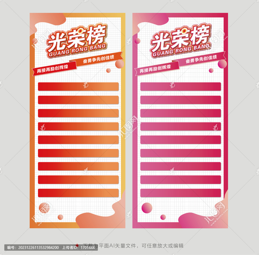 光榮榜