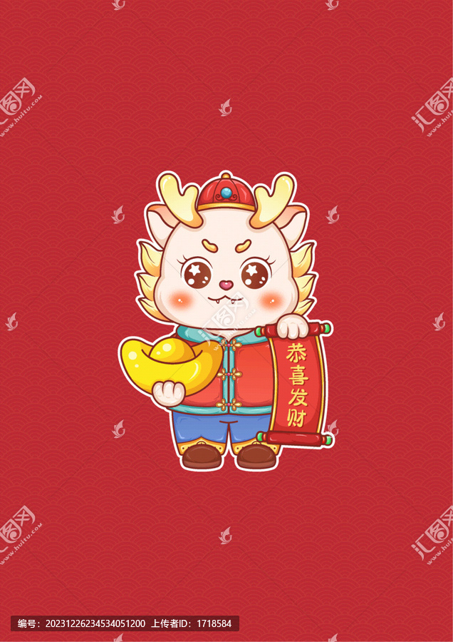 龍年新年恭喜發(fā)財(cái)喜慶卡通Q版龍