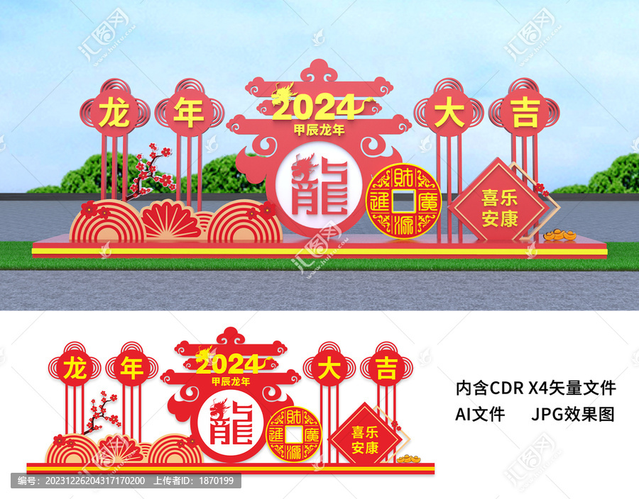 龍年美陳