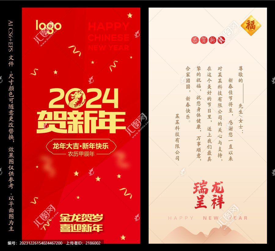 2024龍年賀卡