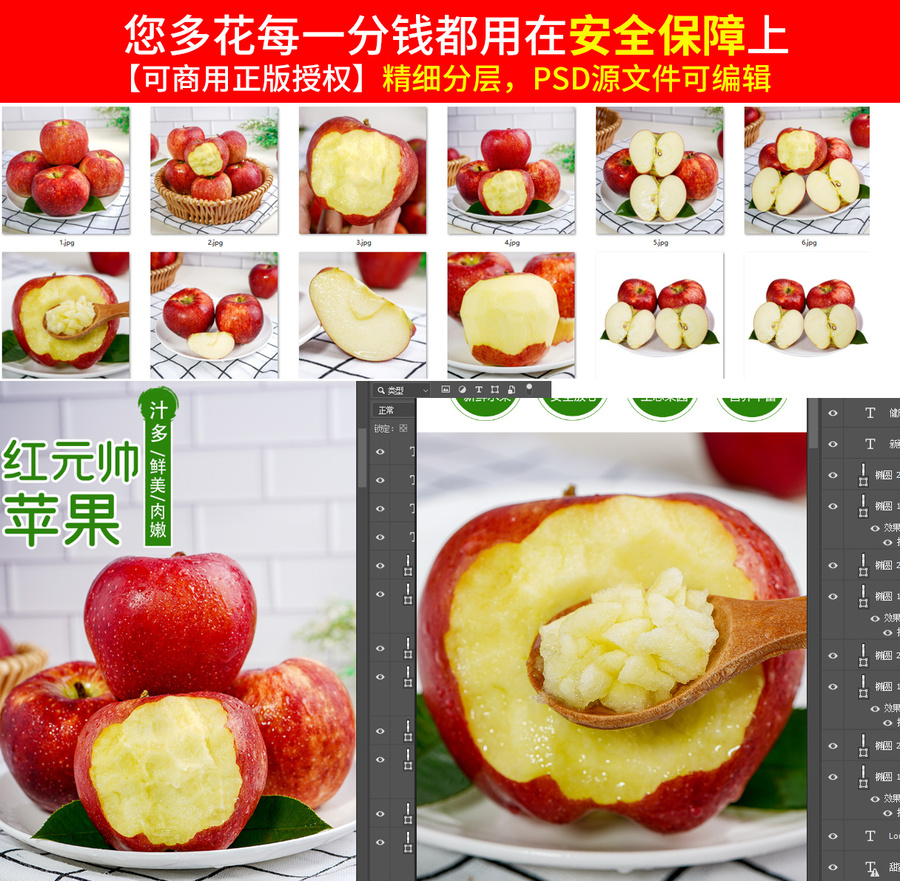 紅元帥蘋果詳情頁