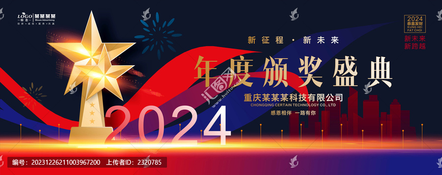 頒獎(jiǎng)典禮