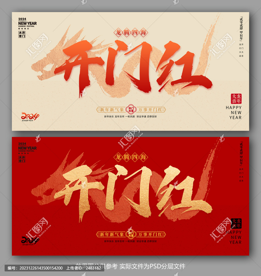 開(kāi)門(mén)紅海報(bào)
