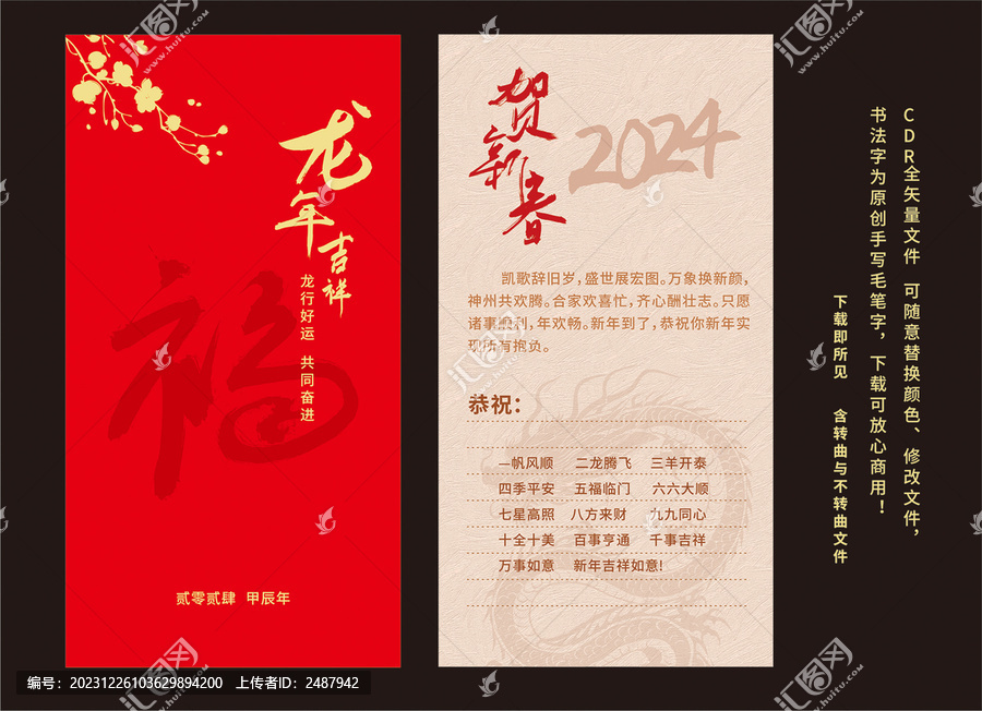 龍年賀卡