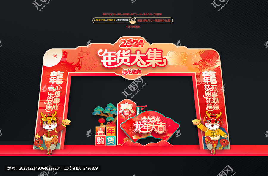 龍年美陳拱門布置