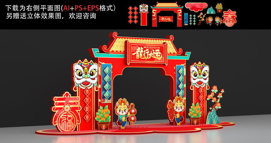 龍年門樓