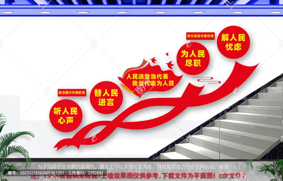 人大代表楼道文化墙