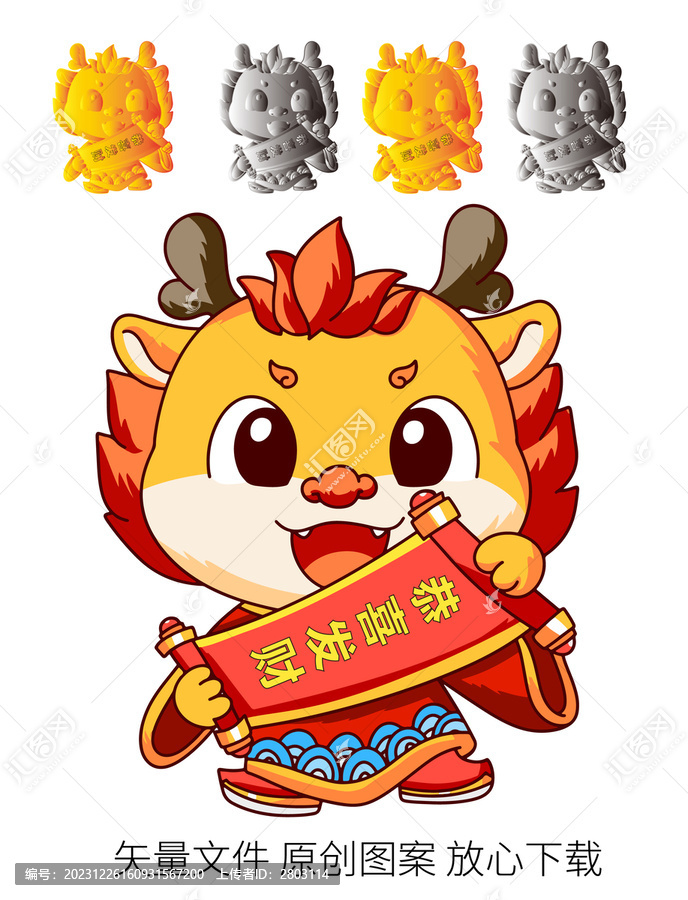 卡通恭喜發(fā)財(cái)龍年