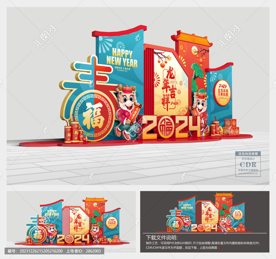 2024龍年美陳