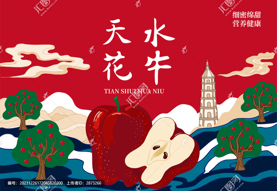 花牛蘋果