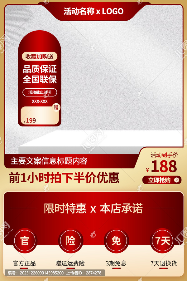 紅色年貨節(jié)主圖長圖