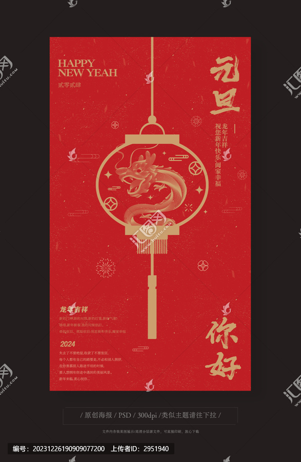 簡約元旦海報