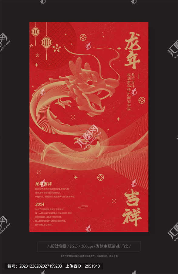 龍年大吉
