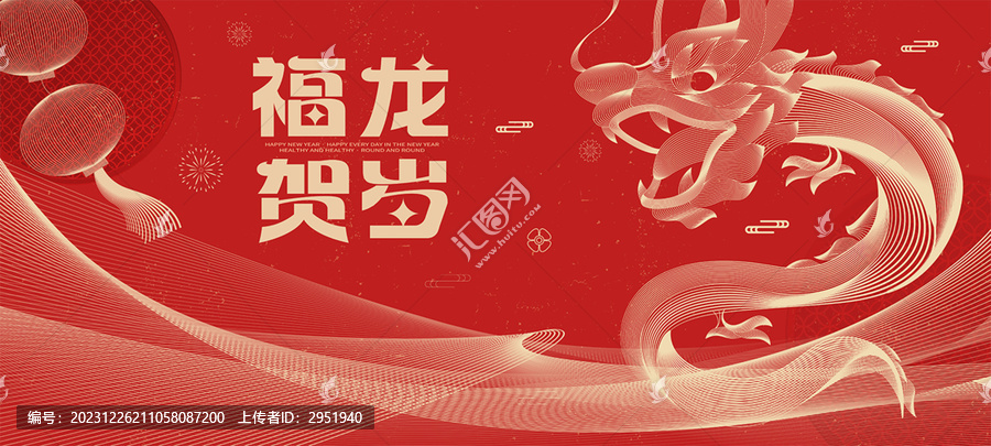 龍年