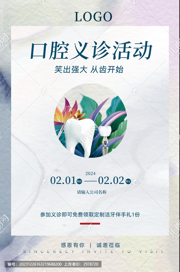 邀請函