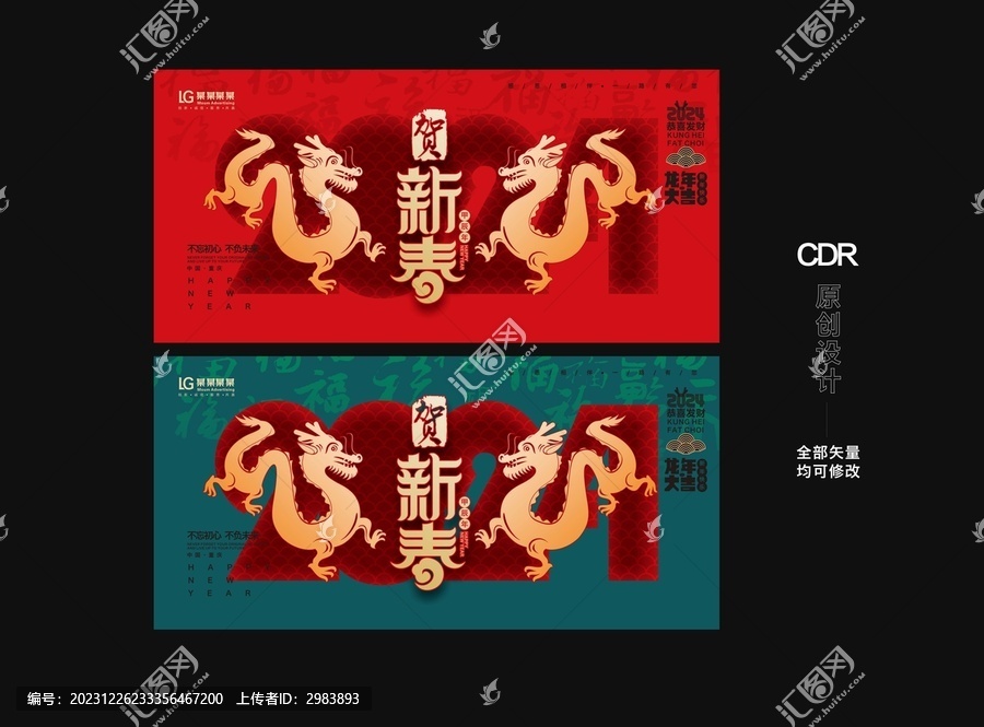 龍年海報(bào)