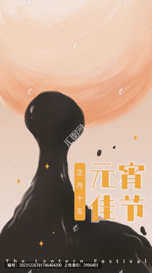 元宵節(jié)黑芝麻湯圓插畫海報