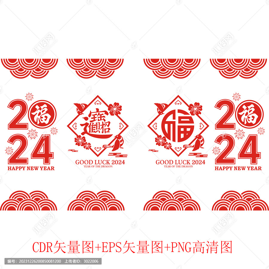 2024福招財進寶新年貼