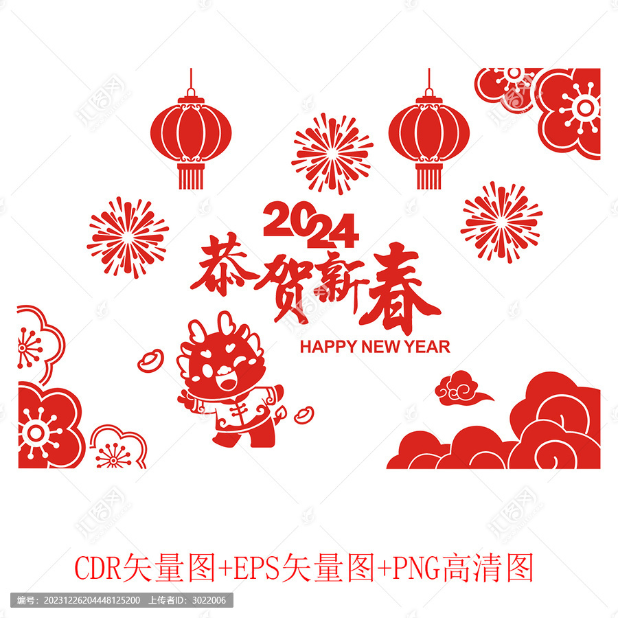 2024賀新春墻貼