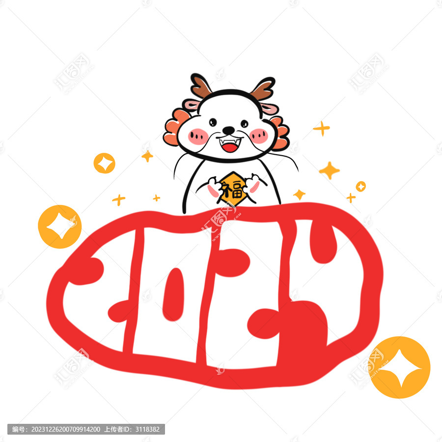 龍年2024十二生肖