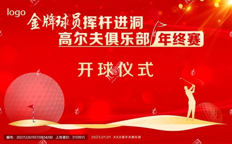 高爾夫俱樂部年終賽開球儀式