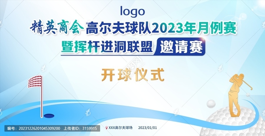 高爾夫球隊(duì)聯(lián)盟邀請賽