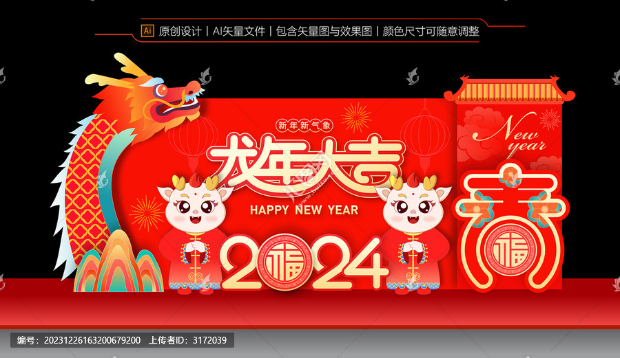 龍年美陳布置