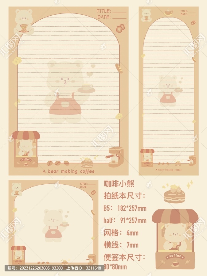 咖啡熊拍紙本