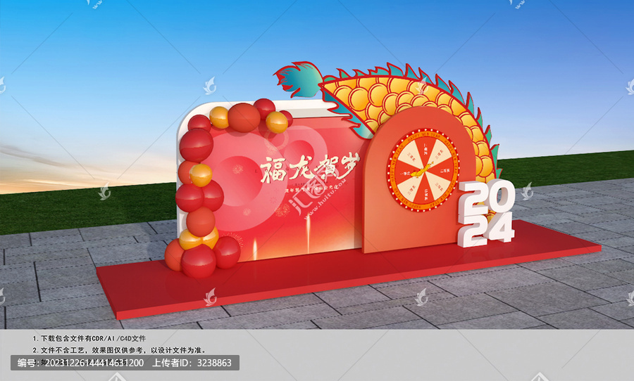 龍年美陳