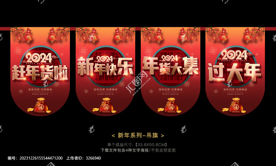 新年吊旗