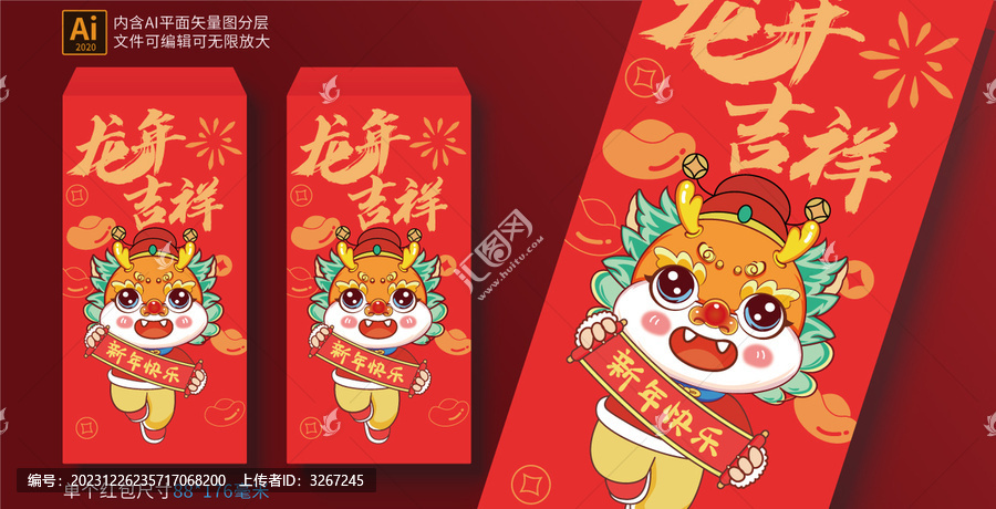 手繪國潮龍年紅包