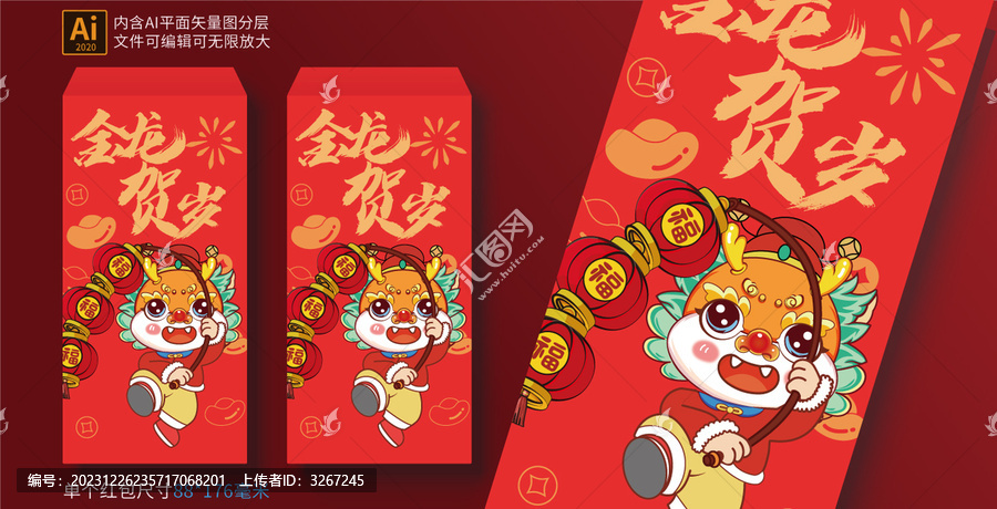 金龍插畫紅包