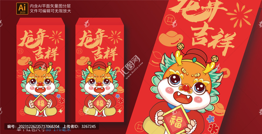 龍年手繪紅包