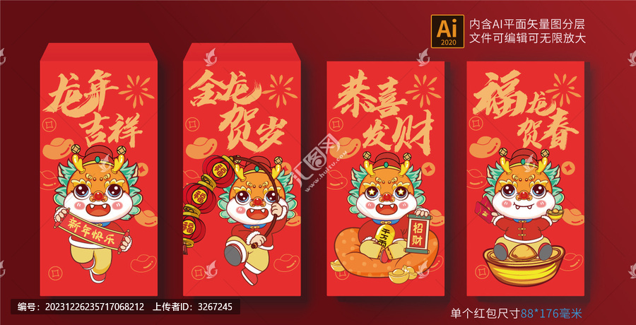 金龍紅包