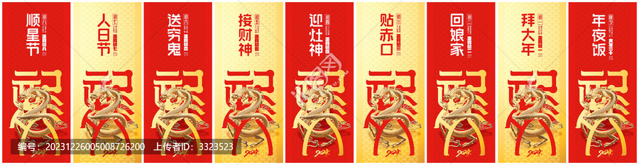 過年習(xí)俗龍年習(xí)俗春節(jié)年俗