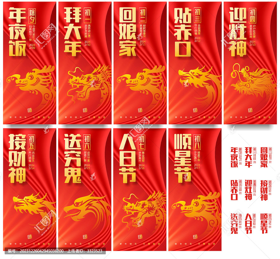 春節(jié)習(xí)俗龍年年俗過(guò)年習(xí)俗