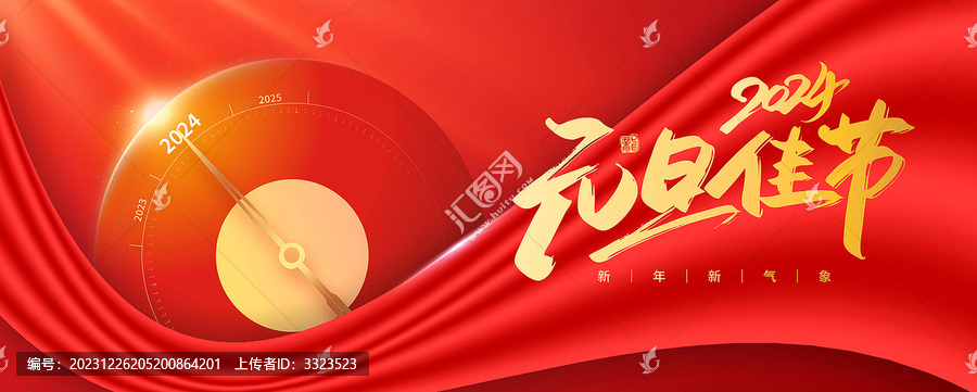 2024元旦