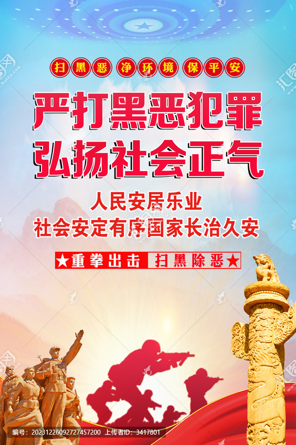 嚴(yán)打黑惡犯罪